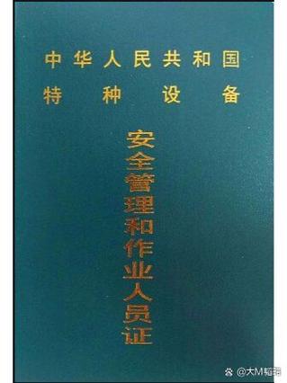 特種設備安全管理員證什么時候需要復審?